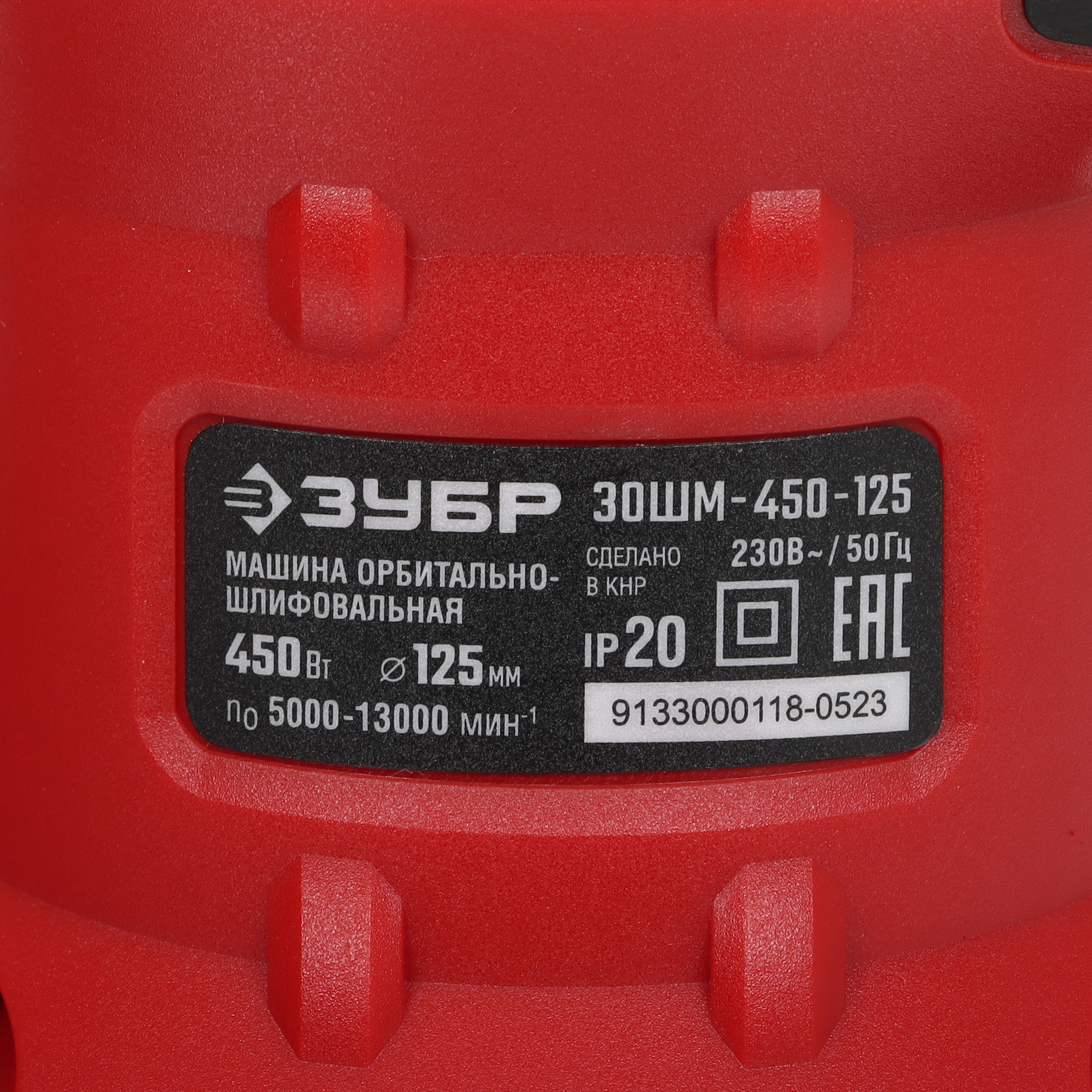 Эксцентриковая шлифмашинка Зубр ЗОШМ-450-125 1027658 STDN-0073781 - Вид №4