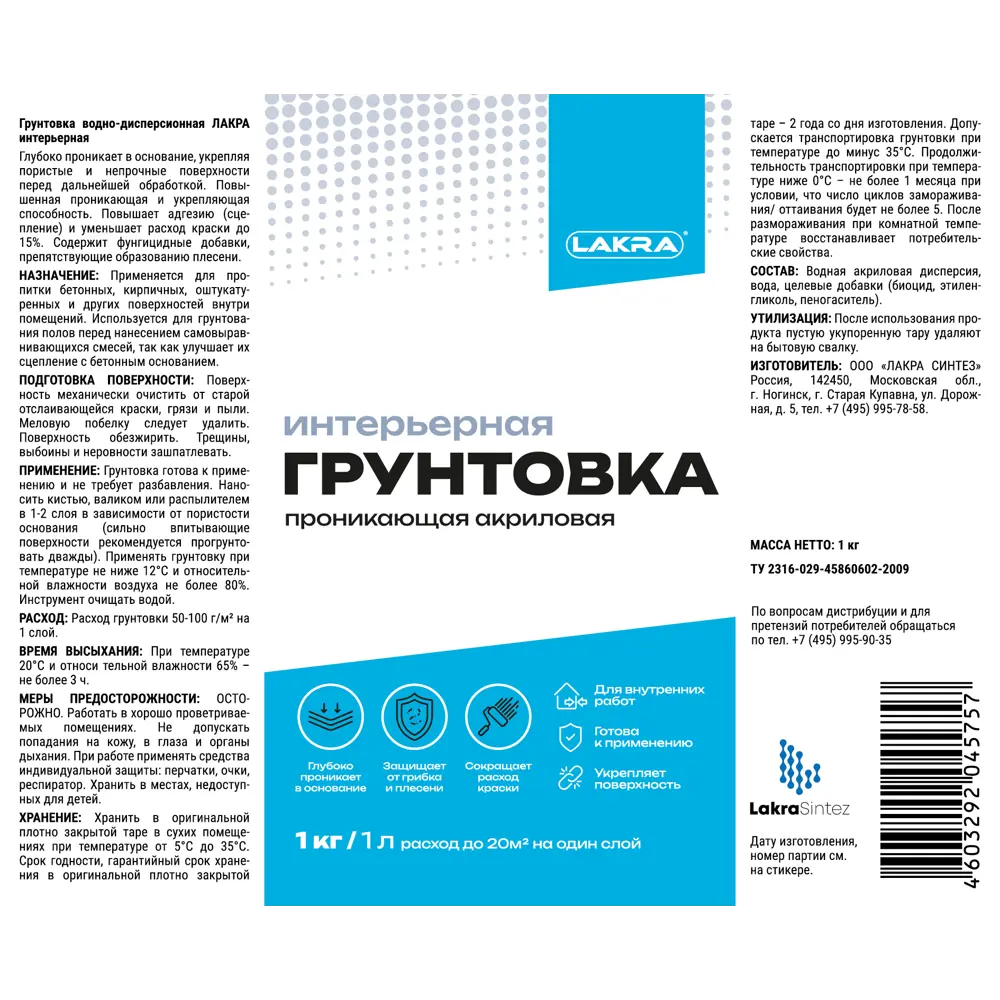 Грунтовка для сухих помещений Лакра Интерьерная прозрачный 1 л 89408999 STLM-2014911  - Вид №3