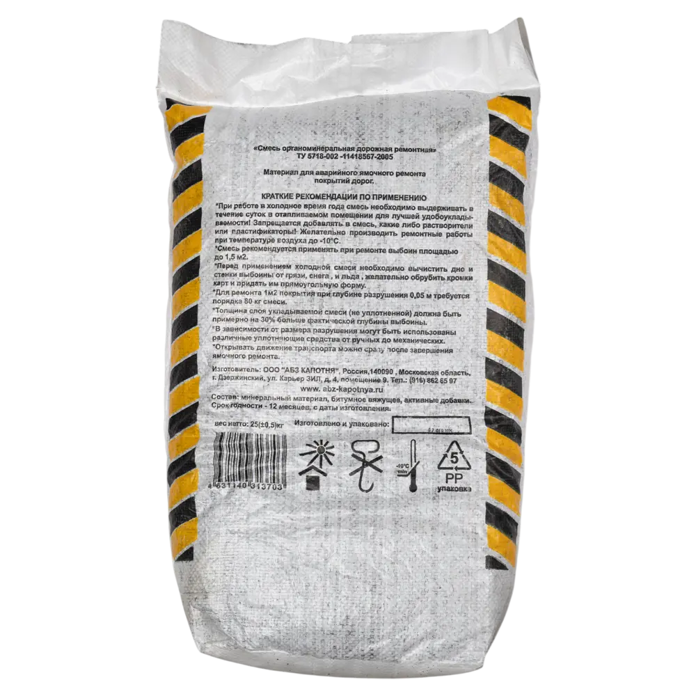 Холодный асфальт АБЗ Капотня фракция 5-20 мм 25 кг Santreyd STLM-2146812 - Вид №2