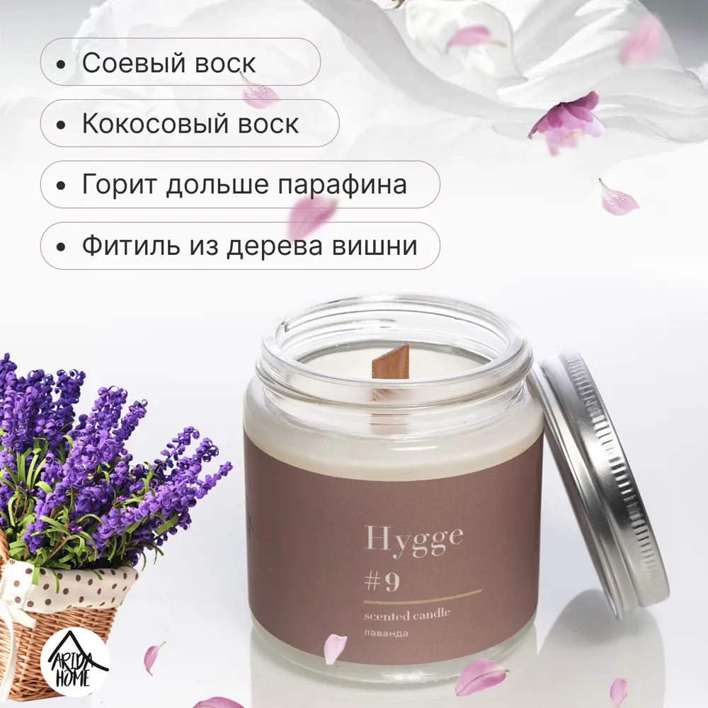 Свеча в стакане ароматизированная Arida Home Hygge N9 Лаванда STLM-2146275 - Вид №3