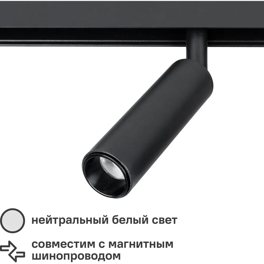 Трековый светильник светодиодный Arte Lamp 8 Вт 48 В магнитный 490 Лм 4000K нейтральный белый свет 82979930 STLM-2209630  - Вид №1