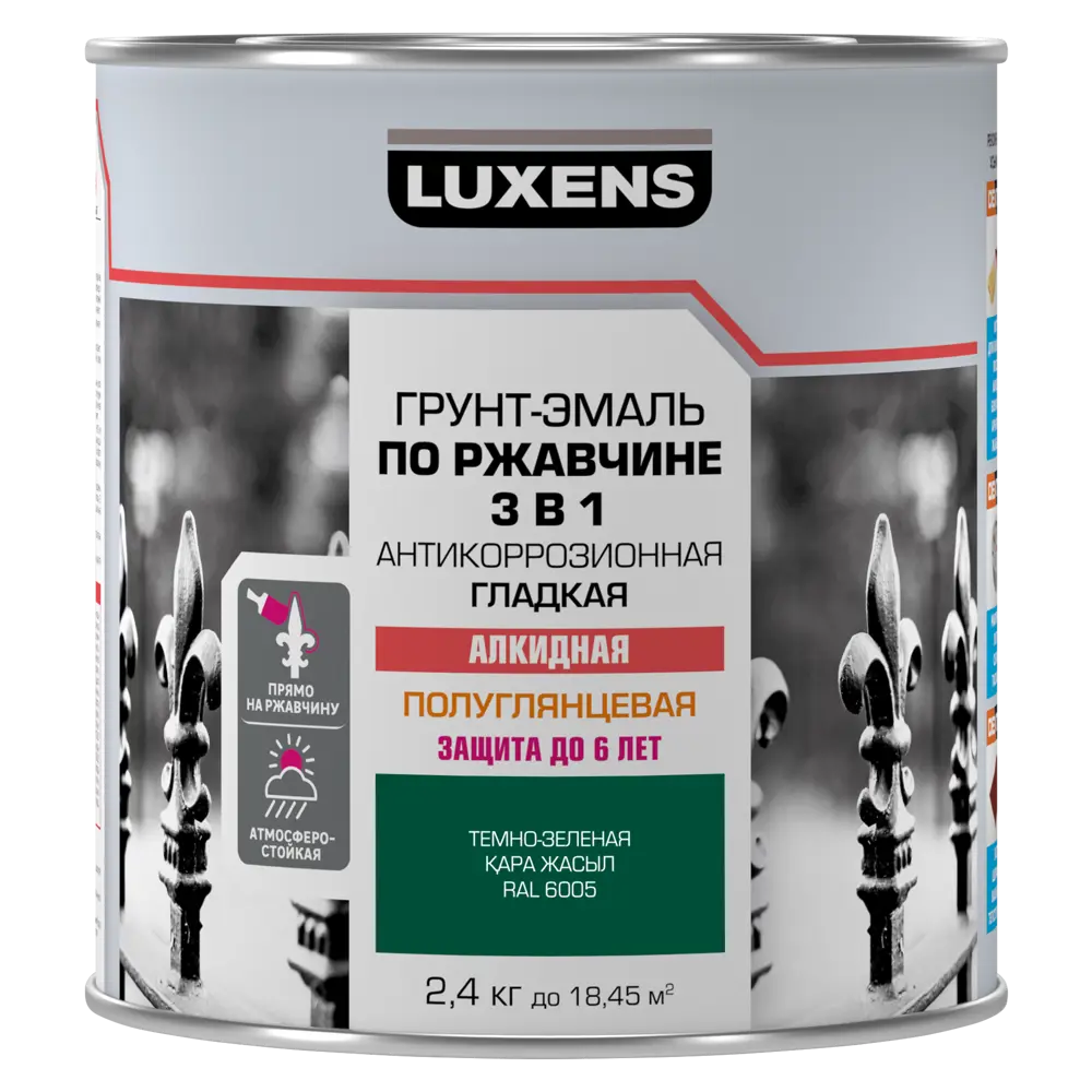 Грунт-эмаль Luxens 3 в 1 по ржавчине темно-зеленый 2.4 кг 84822536 STLM-0055659 - Вид №1