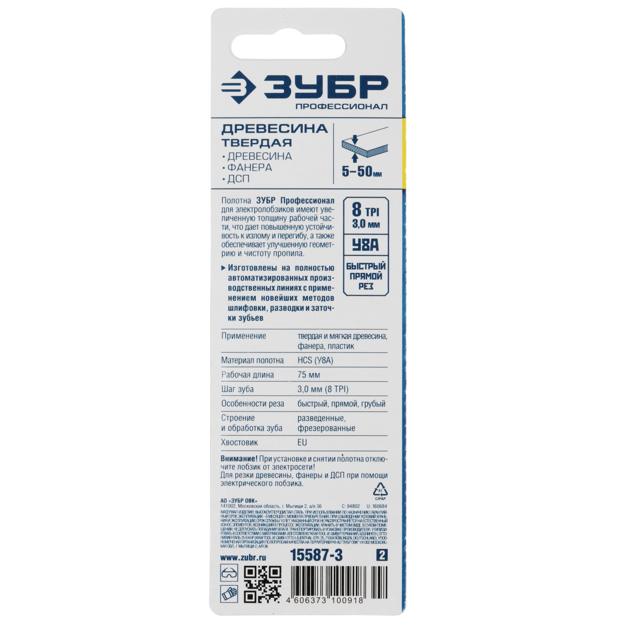 Пилки для лобзика ЗУБР 15587-3_z02 5306901 STDN-0015267 - Вид №1