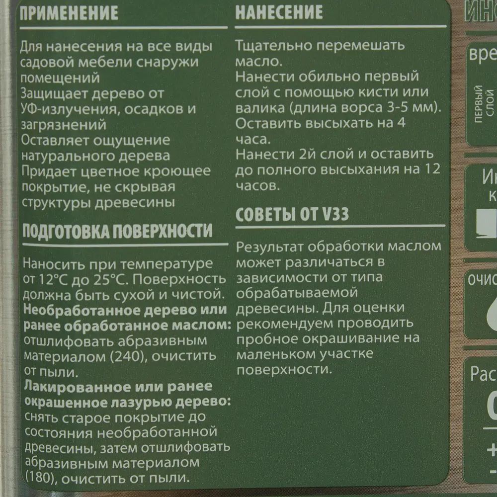 Масло для садовой мебели цвет венге 0.5 л 18538335 STLM-2163042 Santreyd  - Вид №2