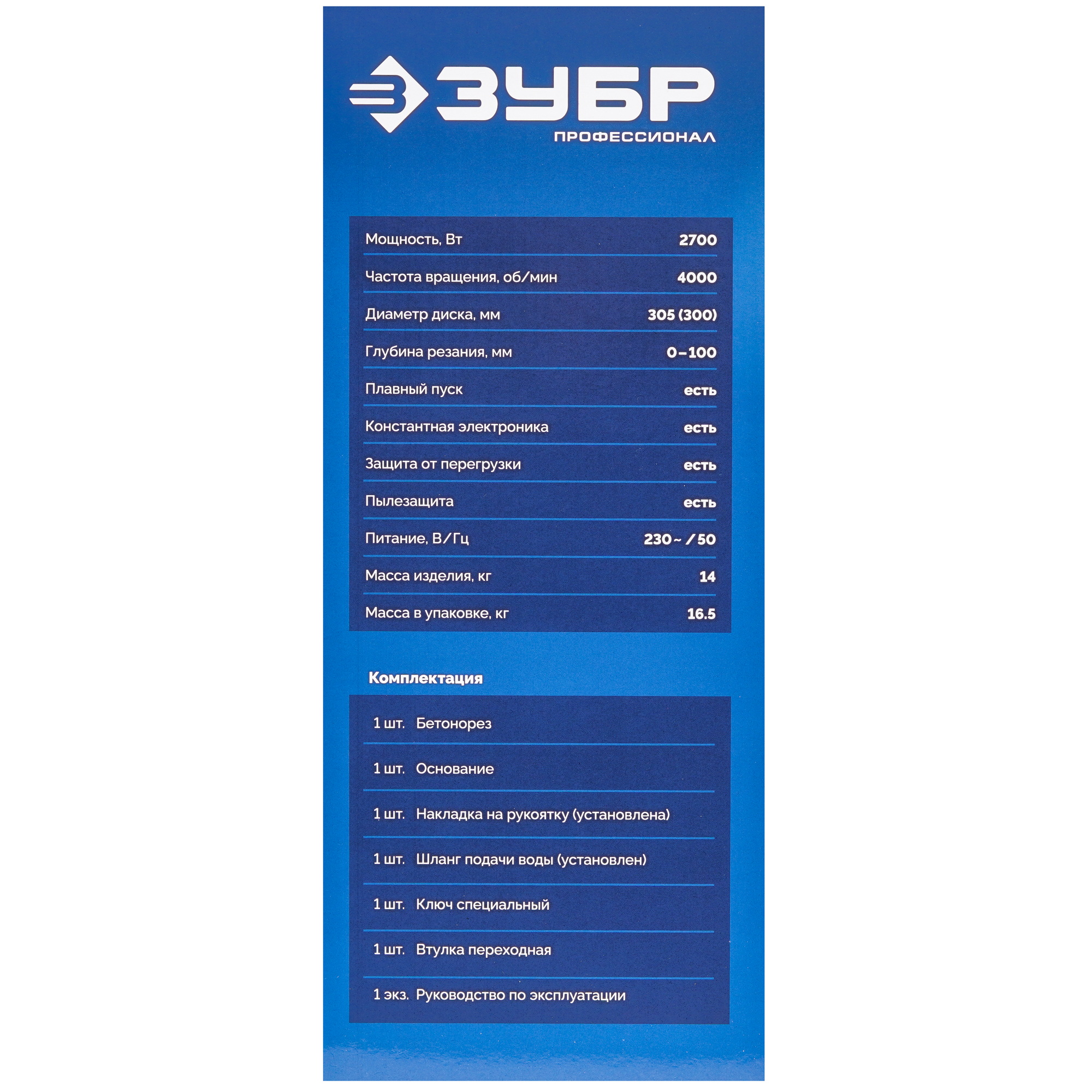 Штроборез ЗУБР ЗШ-П100-2700 ПСТ 5628001 STDN-0052217 - Вид №8