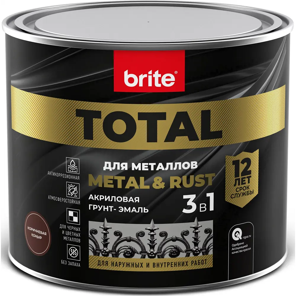 Грунт-эмаль 3 в 1 Total цвет коричневый 2 л BRITE STLM-2194310