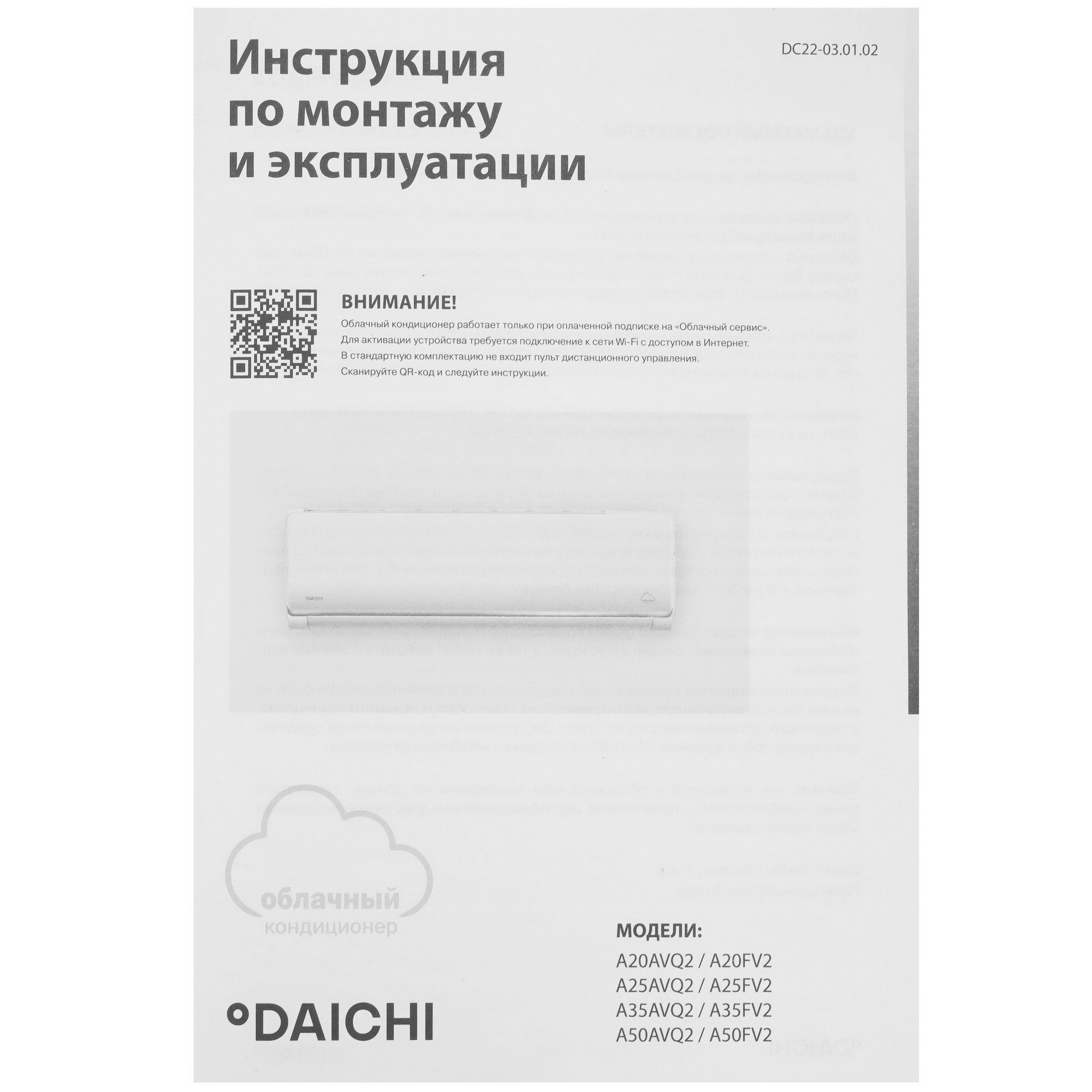 5048747 Кондиционер настенный сплит-система Daichi A20AVQ2/A20FV2 белый STDN-0032315 - Вид №10