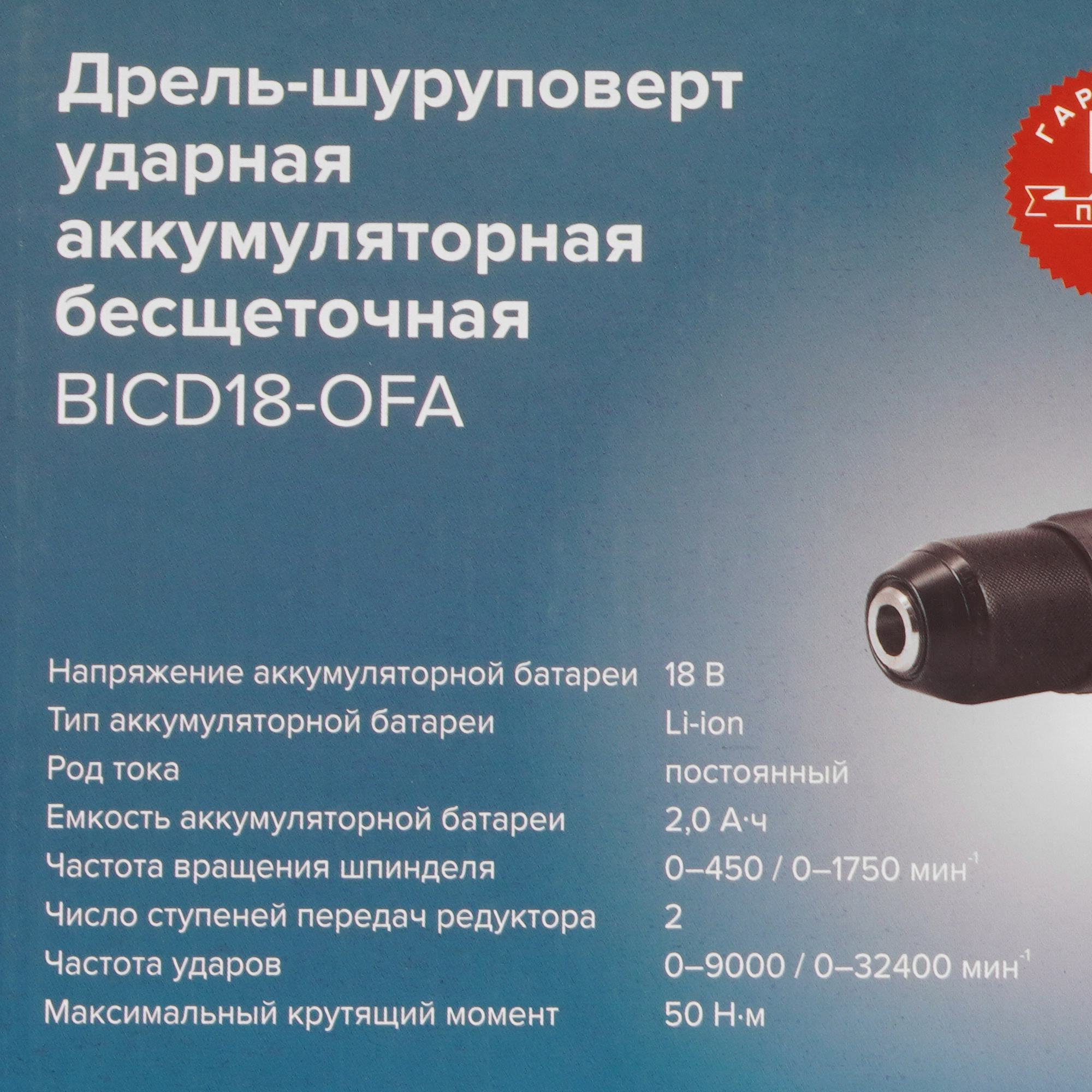 Дрель-шуруповерт Кратон OFA BICD18   , Без ЗУ, Без АКБ 9127742 STDN-0129809 - Вид №6
