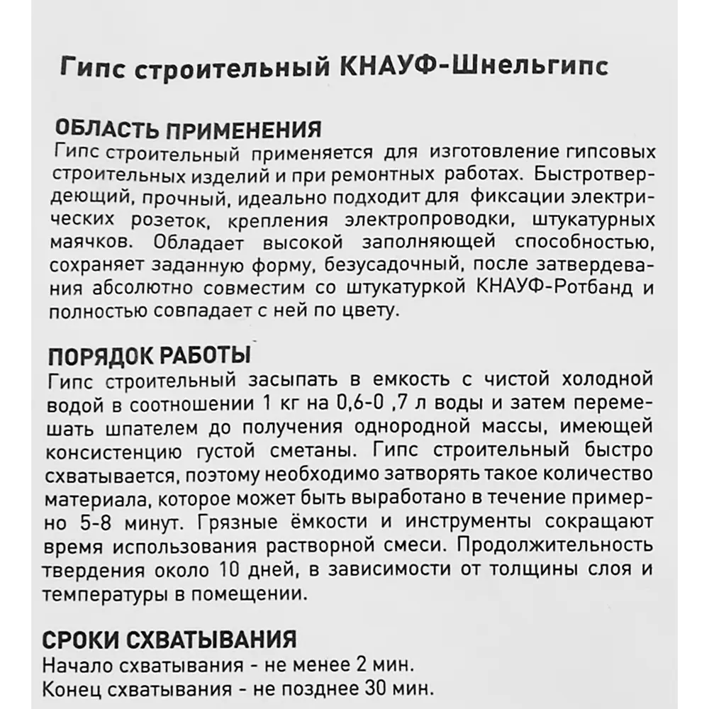 Алебастр KNAUF Шнельгипс для ремонта и декора 5 кг 86808728 STLM-0071803 - Вид №2