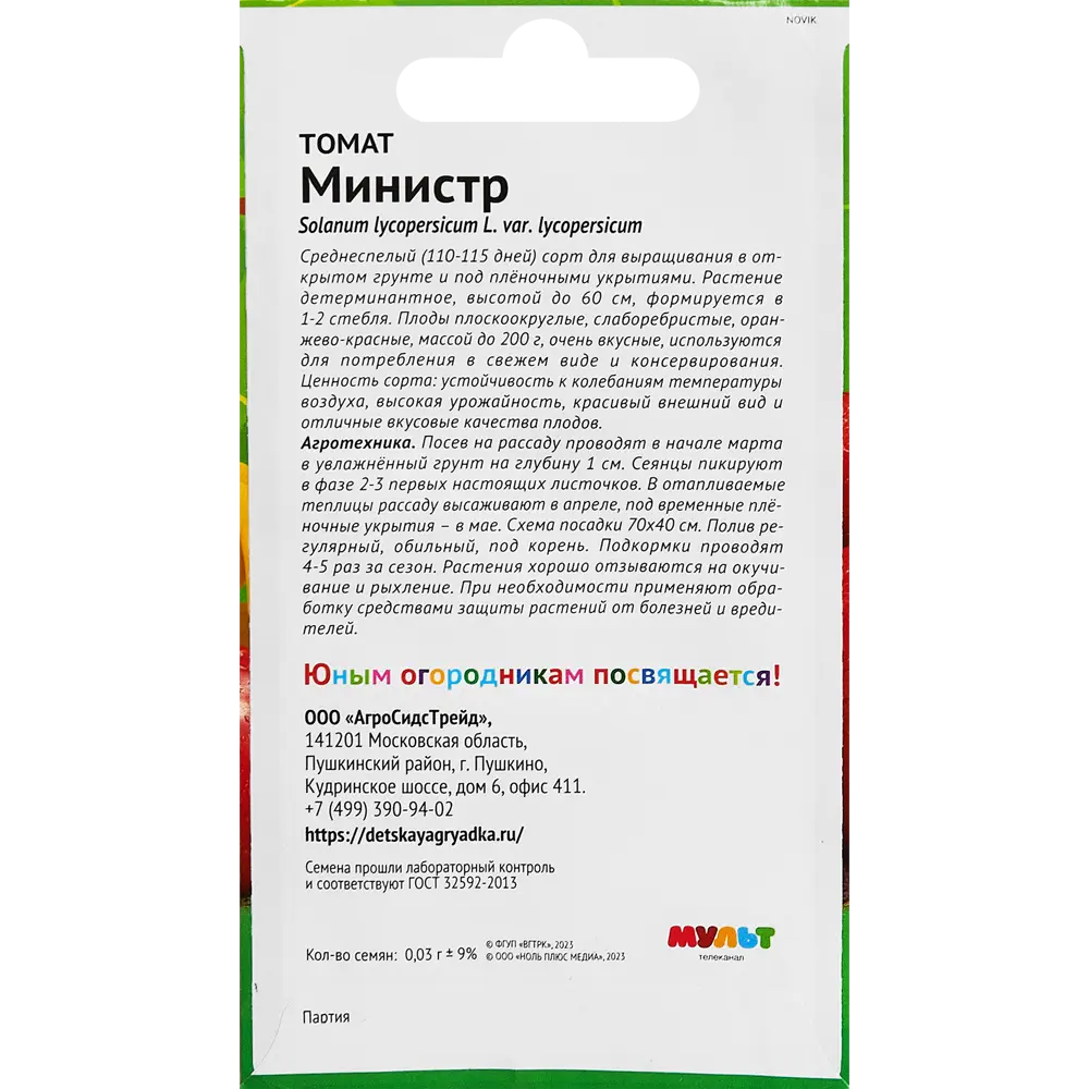 Santreyd Томат Министр - семена для богатого урожая 89347990 STLM-0953243 - Вид №1