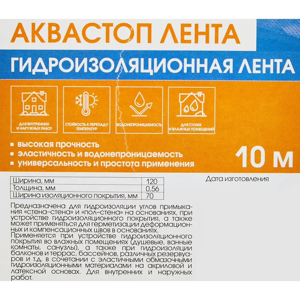 Гидроизоляционная лента Santreyd Аквастоп для герметизации швов 89350481 STLM-1016046 - Вид №3