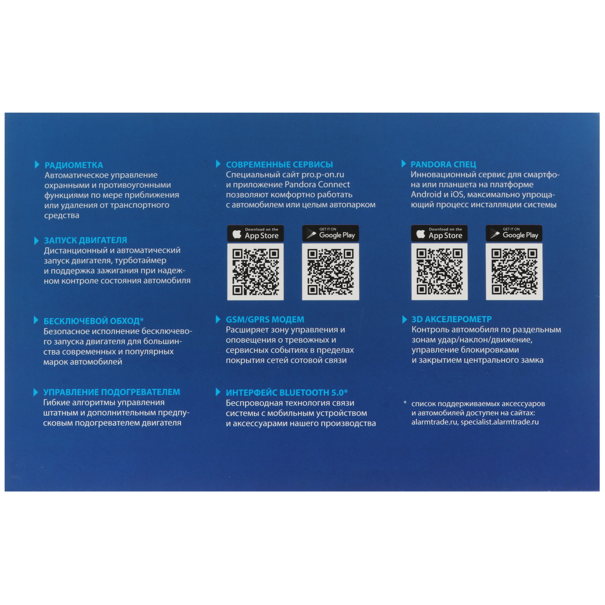 5636777 Автосигнализация PandectX-1800L-Light Pandora STDN-0107939 - Вид №12