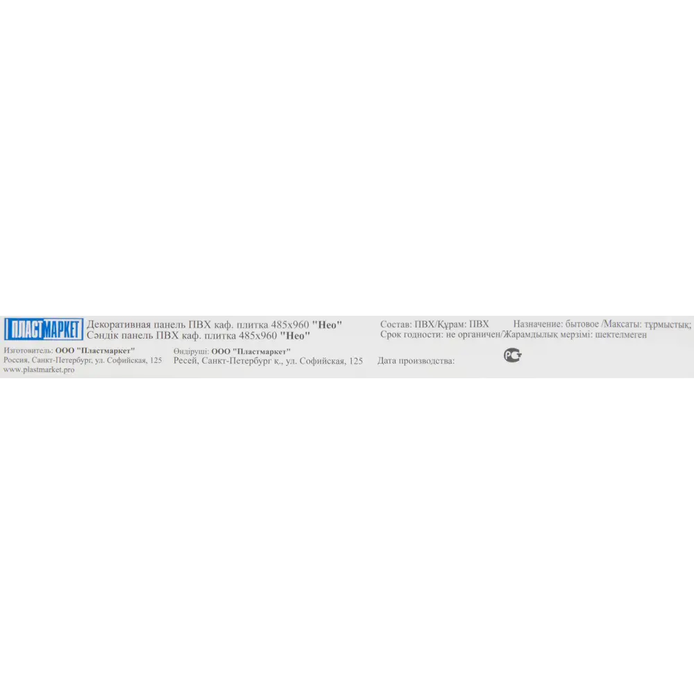 Панель ПВХ листовая 0.3 мм 960x485 мм Нео 0.47 м² 82284919 STLM-2188741 Santreyd  - Вид №5