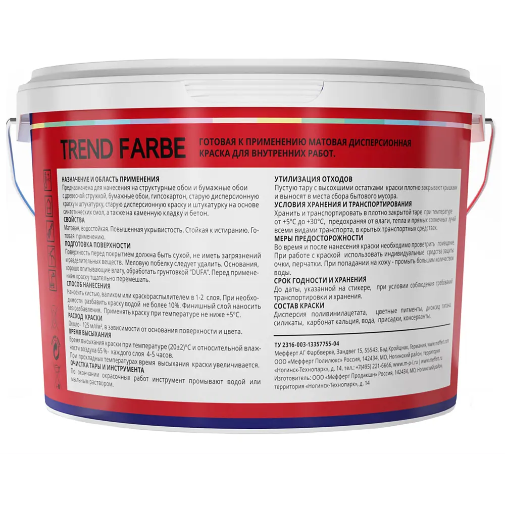 Краска для стен и потолков Trend Farbe цвет Ализариновый красный 1 л 81970788 STLM-2056676 Dufa  - Вид №2