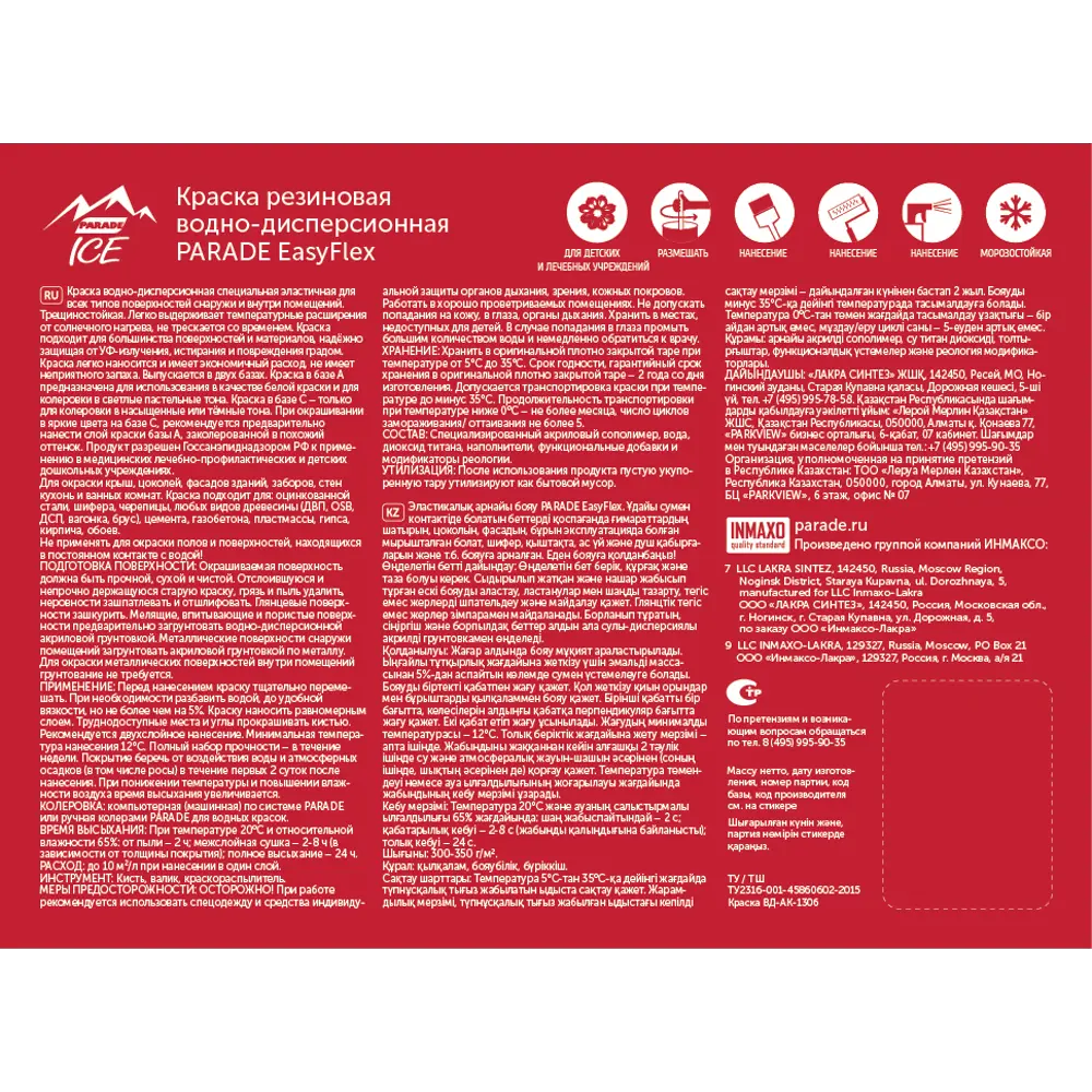 Parade EasyFlex: Фасадная краска с защитой от трещин 89338398 STLM-0855254 - Вид №2