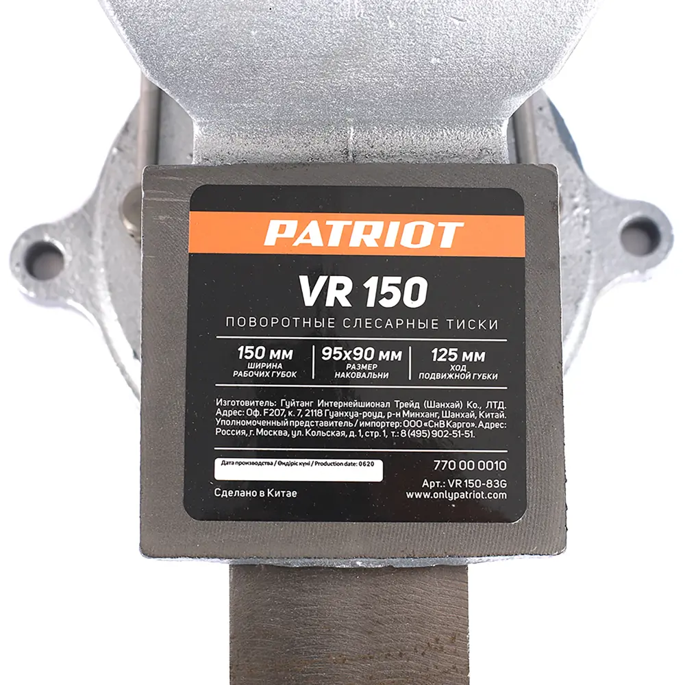 Поворотные слесарные тиски Patriot с наковальней 150 мм 82890300 STLM-1427718 - Вид №6