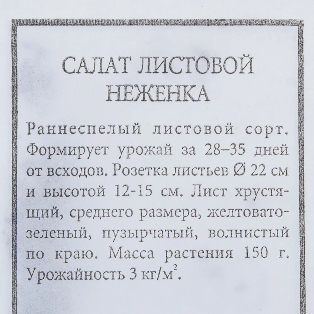 САДОК Салат листовой Неженка - раннеспелый сорт для свежих витаминов 18580509 STLM-0011499 - Вид №2