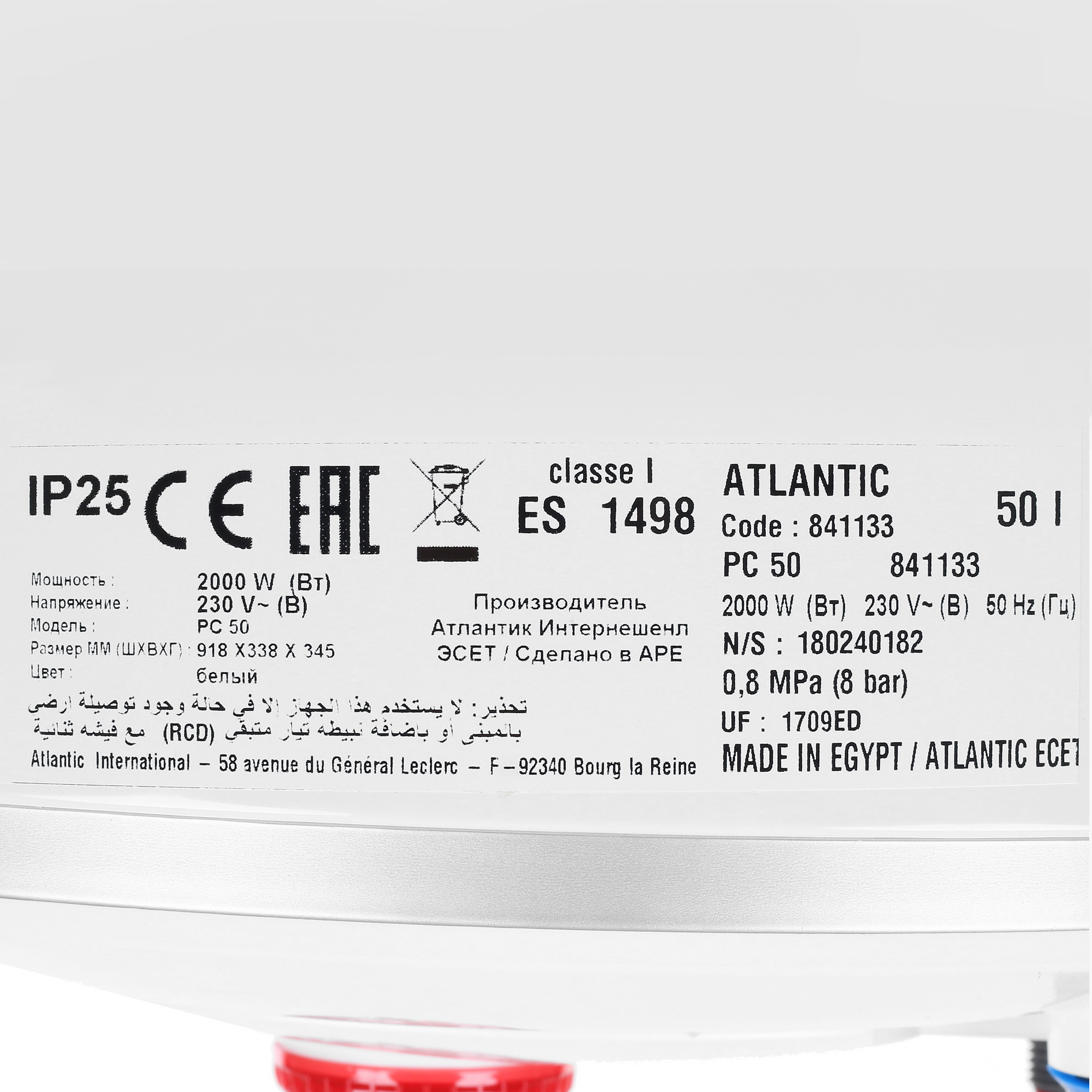 1230663 Водонагреватель электрический Atlantic OPRO 50 PC STDN-0042054 - Вид №3