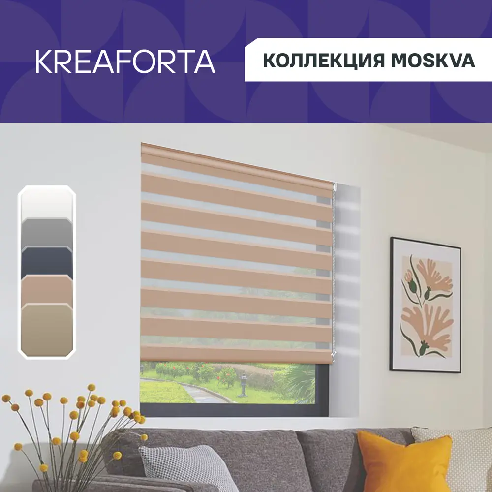 Рулонная штора KREAFORTA Moskva день-ночь 180×175 см с регулировкой освещения 89408512 STLM-1584179 - Вид №1