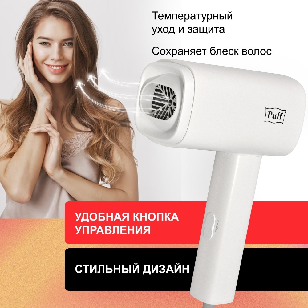 1405.029 Фен для волос 1602 PUFF  - Вид №7