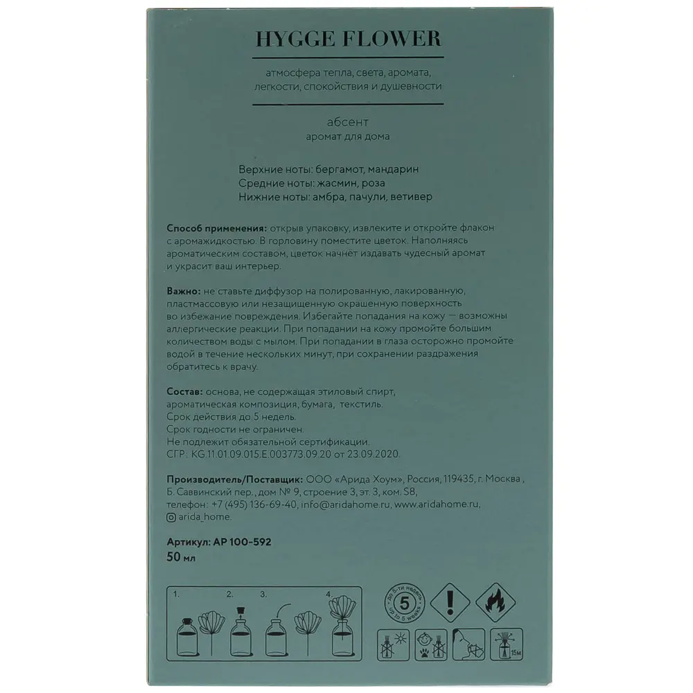 Ароматический диффузор Arida Home Hyggeflower 14 Абсент 50 мл 89353738 STLM-2043281  - Вид №4