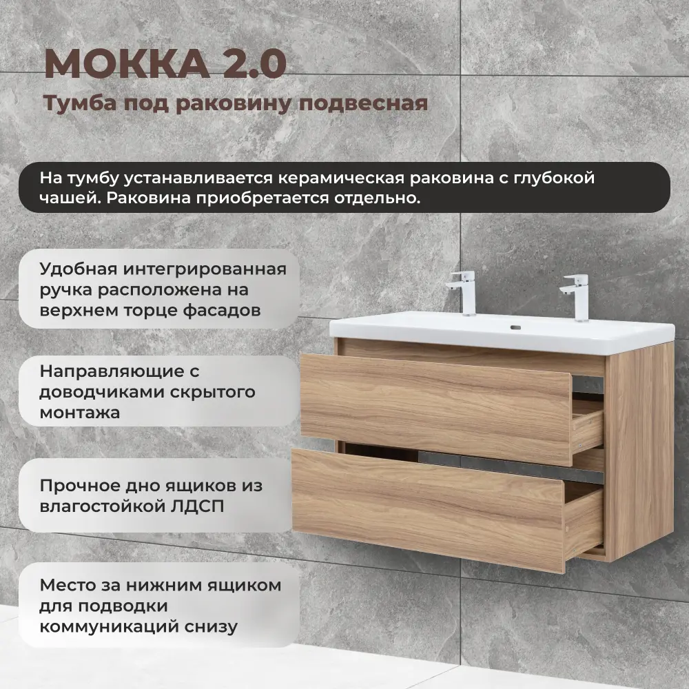 Тумба под раковину KONSENSA Мокка 2.0 - элегантное решение для ванной 89379106 STLM-1566387 - Вид №1