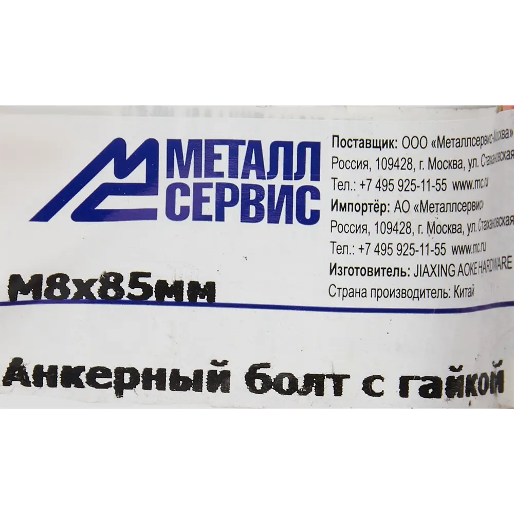 Анкер втулочный 8x85 мм оцинкованная сталь 84575289 STLM-2049768 Santreyd  - Вид №3