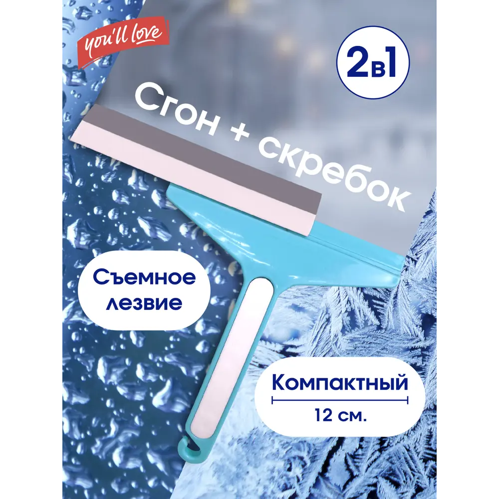 Скребок для стекол YOU'LL LOVE 2 в 1 со сменными лезвиями 88832426 STLM-1073377 - Вид №3