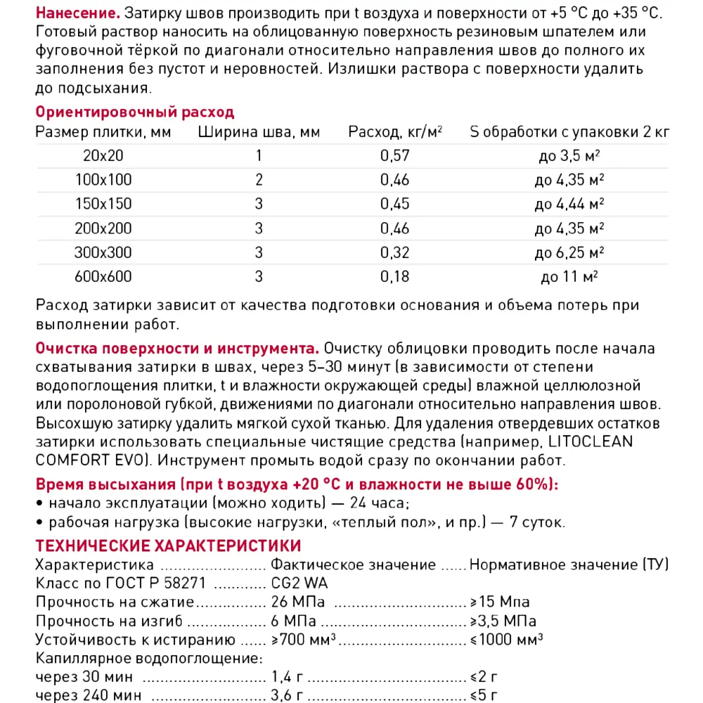 Litokol Litochrom Luxury Evo - эластичная затирка с защитой LitoProtect для плитки и камня 85586074 STLM-0064276 - Вид №4