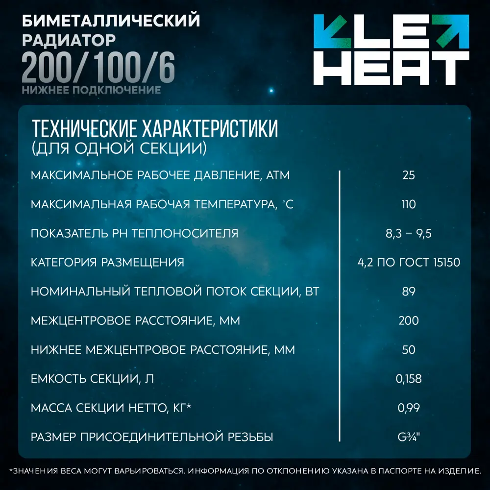 Биметаллический радиатор LE HEAT Bimetal 200/100 с нижним подключением 89423789 STLM-1582391 - Вид №12