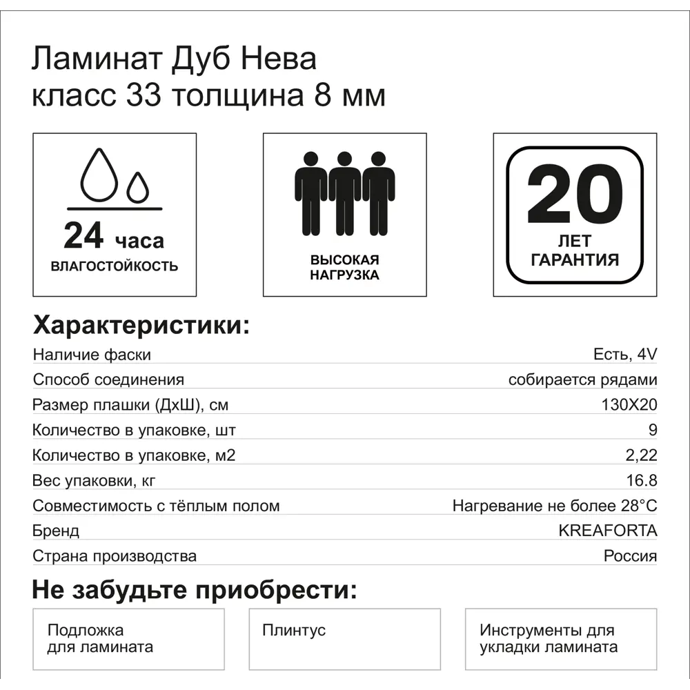 Ламинат KREAFORTA Дуб Нева 33 класс толщина 8 мм с фаской 2.22 м² 89439124 STLM-2054140  - Вид №6