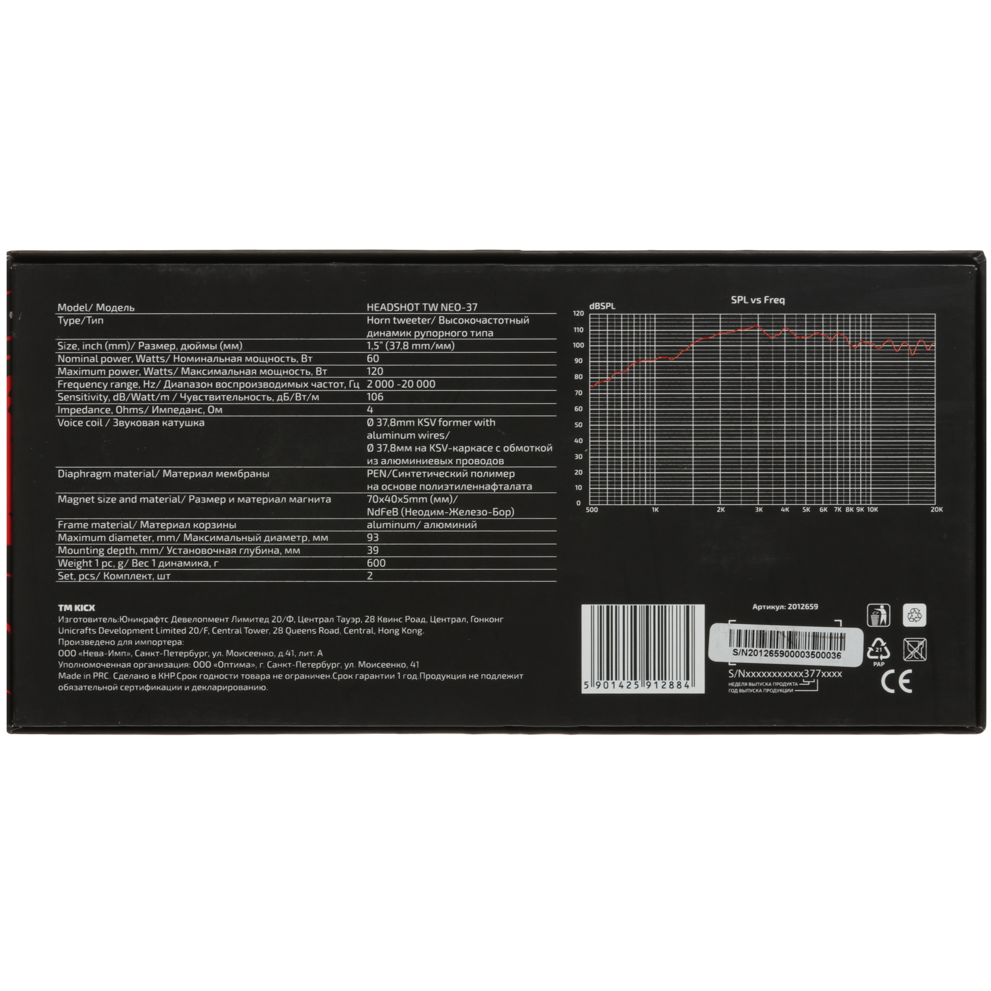 9102832 Твитер Kicx HeadShot TW NEO-37 STDN-0108759 - Вид №5