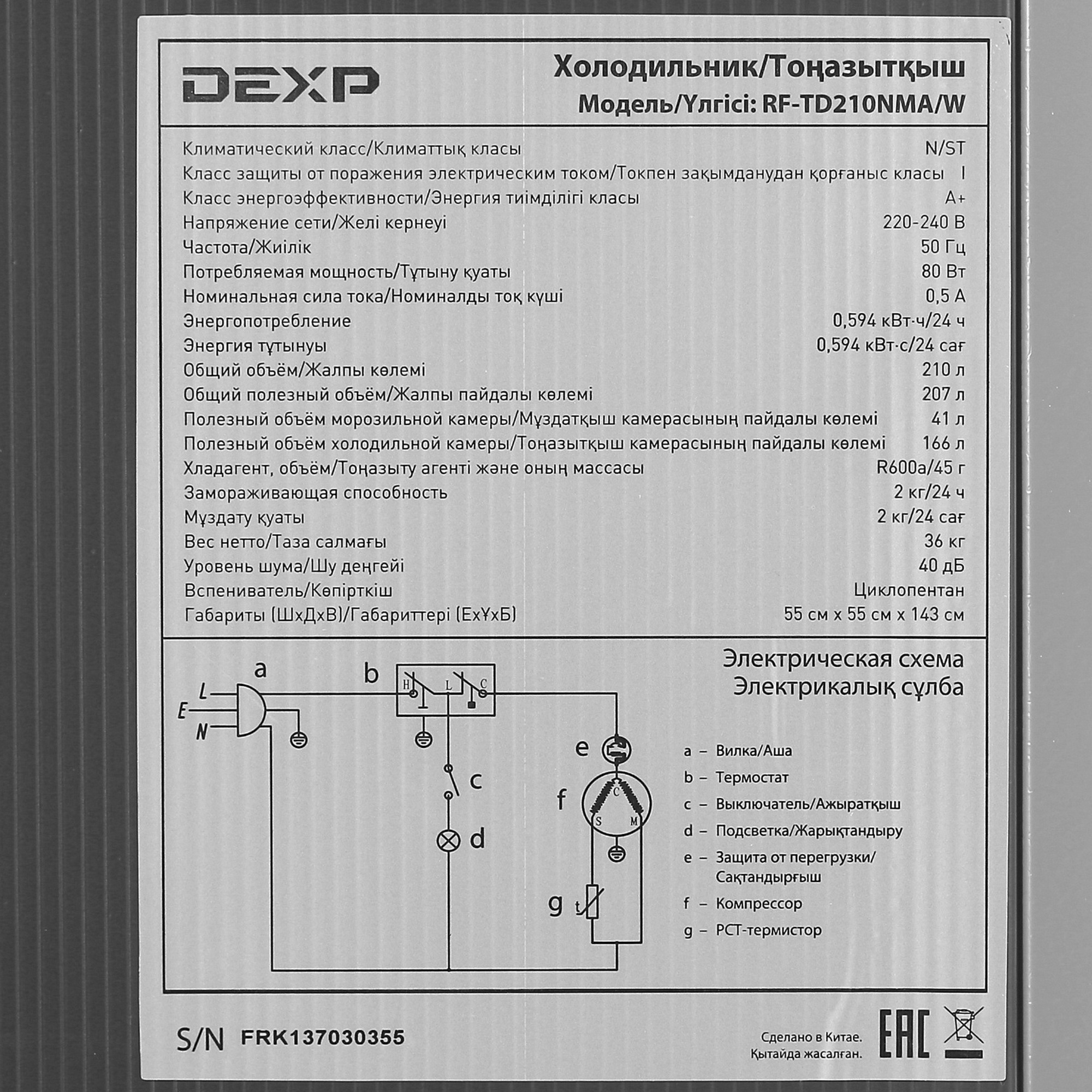 4864776 Холодильник с морозильником   DEXP RF-TD210NMA/W серебристый STDN-0019878 - Вид №11