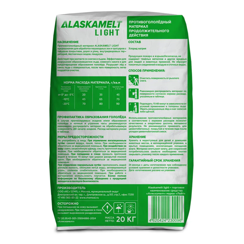 Противогололедные реагенты Alaskamelt Light 20 кг 89440958 STLM-2124264 Santreyd  - Вид №1