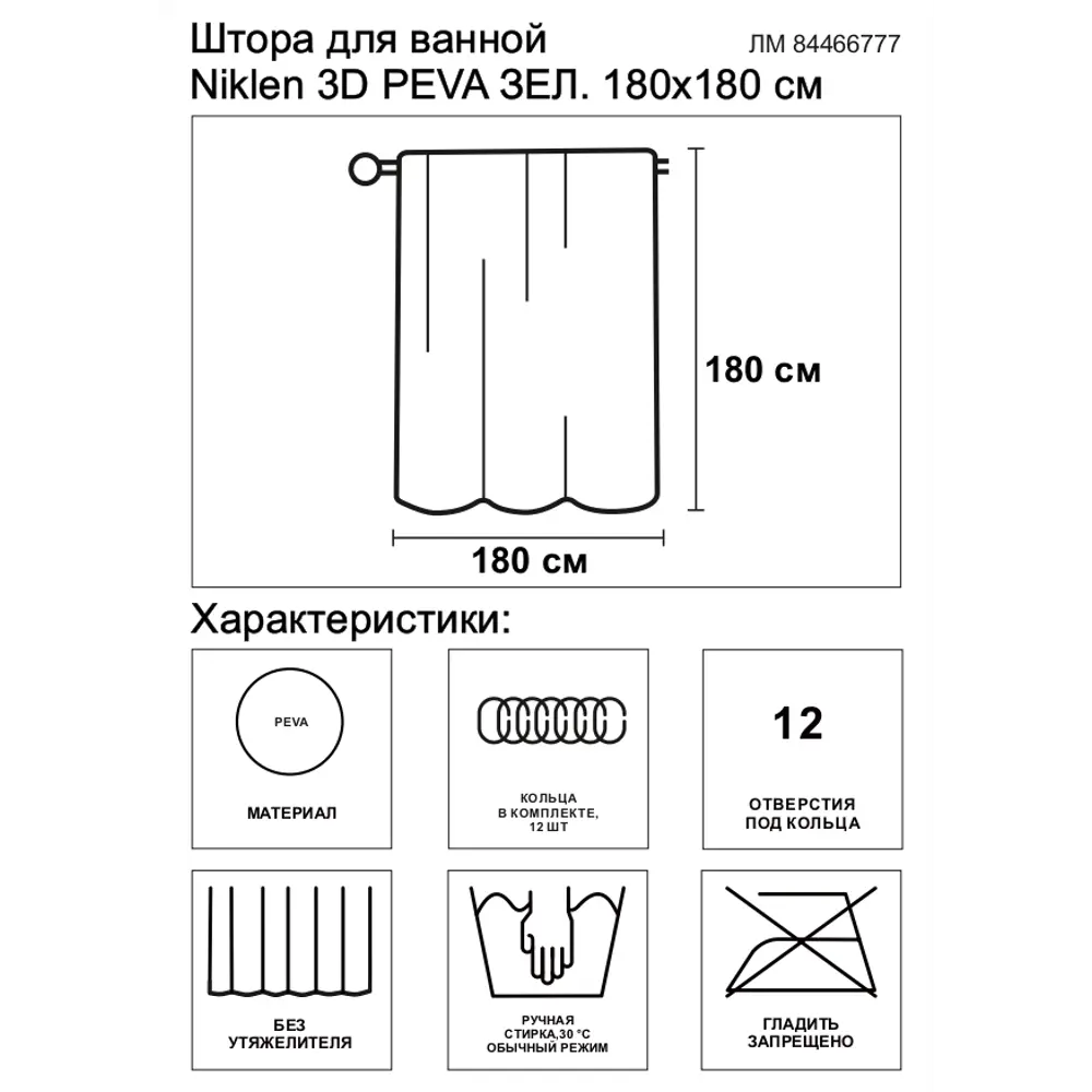 Штора для ванной с кольцами Niklen 3D 180x180 см PEVA цвет зеленый 84466777 STLM-2196044 - Вид №3
