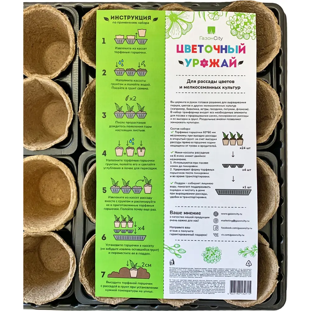 83121551 Набор горшков для рассады ГазонCity «Цветочный урожай» STLM-1400467  - Вид №2
