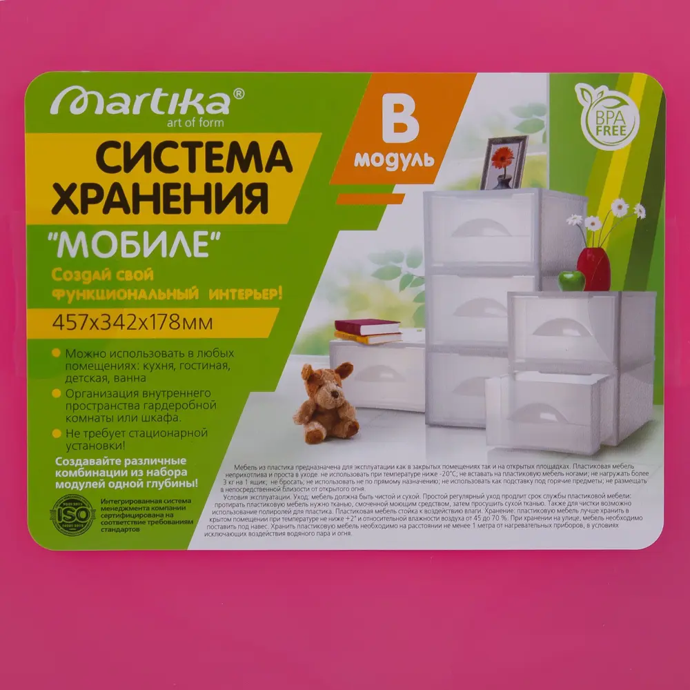 Система хранения Мобиле 34.2x45.7x17.8 см пластик без крышки цвет розовый MARTIKA STLM-2121966 - Вид №3