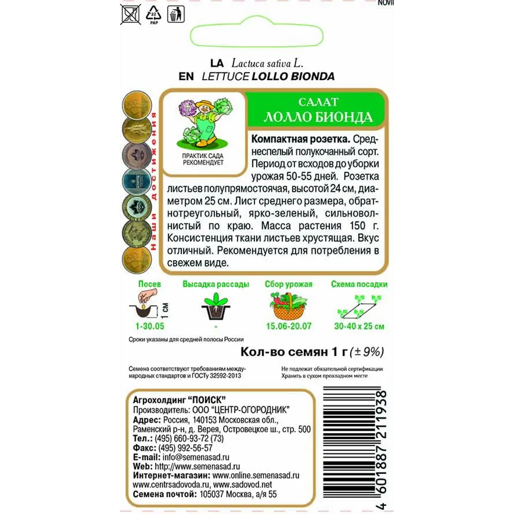 Семена Салат Лолло Бионда Поиск 83227419 STLM-2149529  - Вид №1