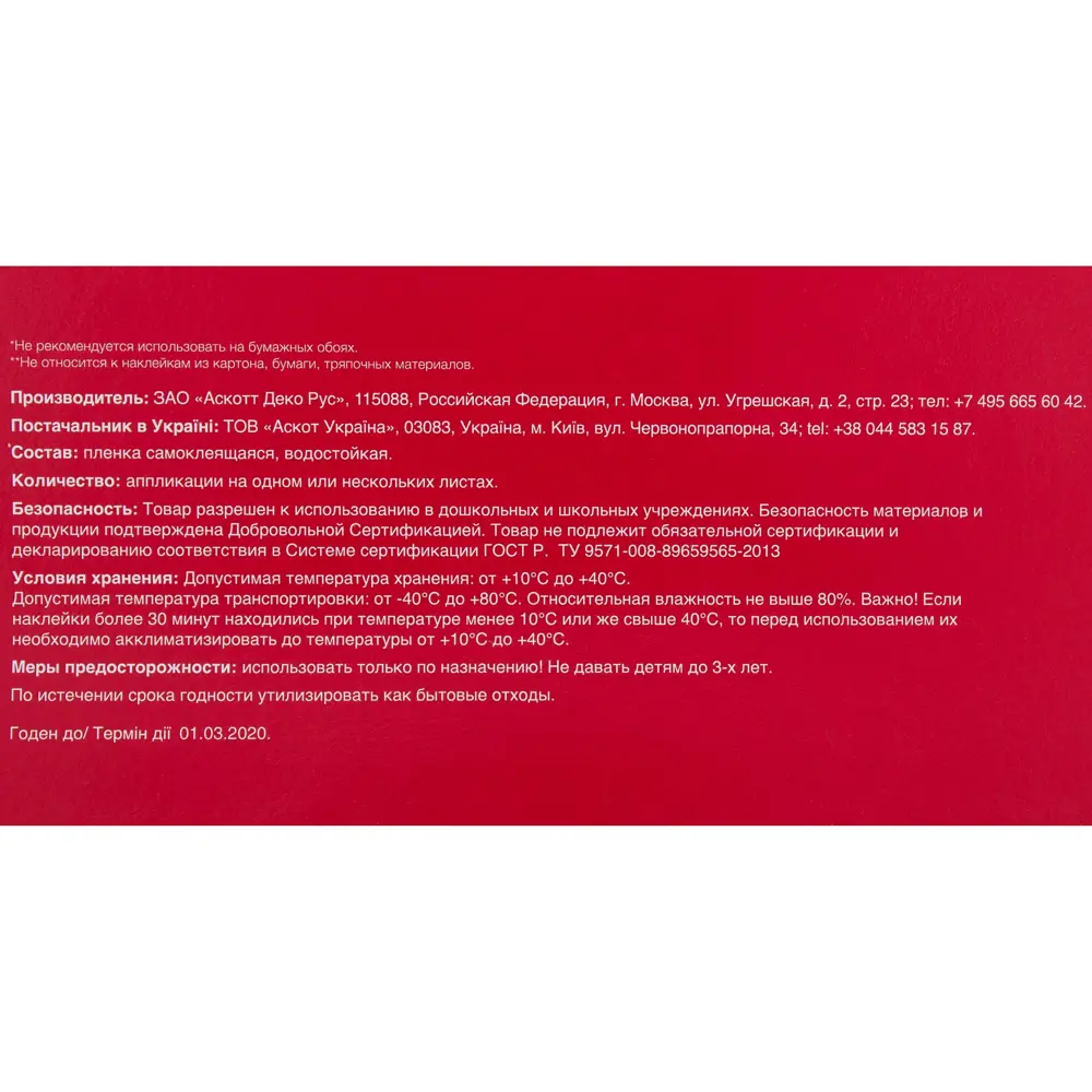 Наклейка «Друзья МакКуина» Декоретто L, 1 шт. 12543408 STLM-2088451 Santreyd  - Вид №2
