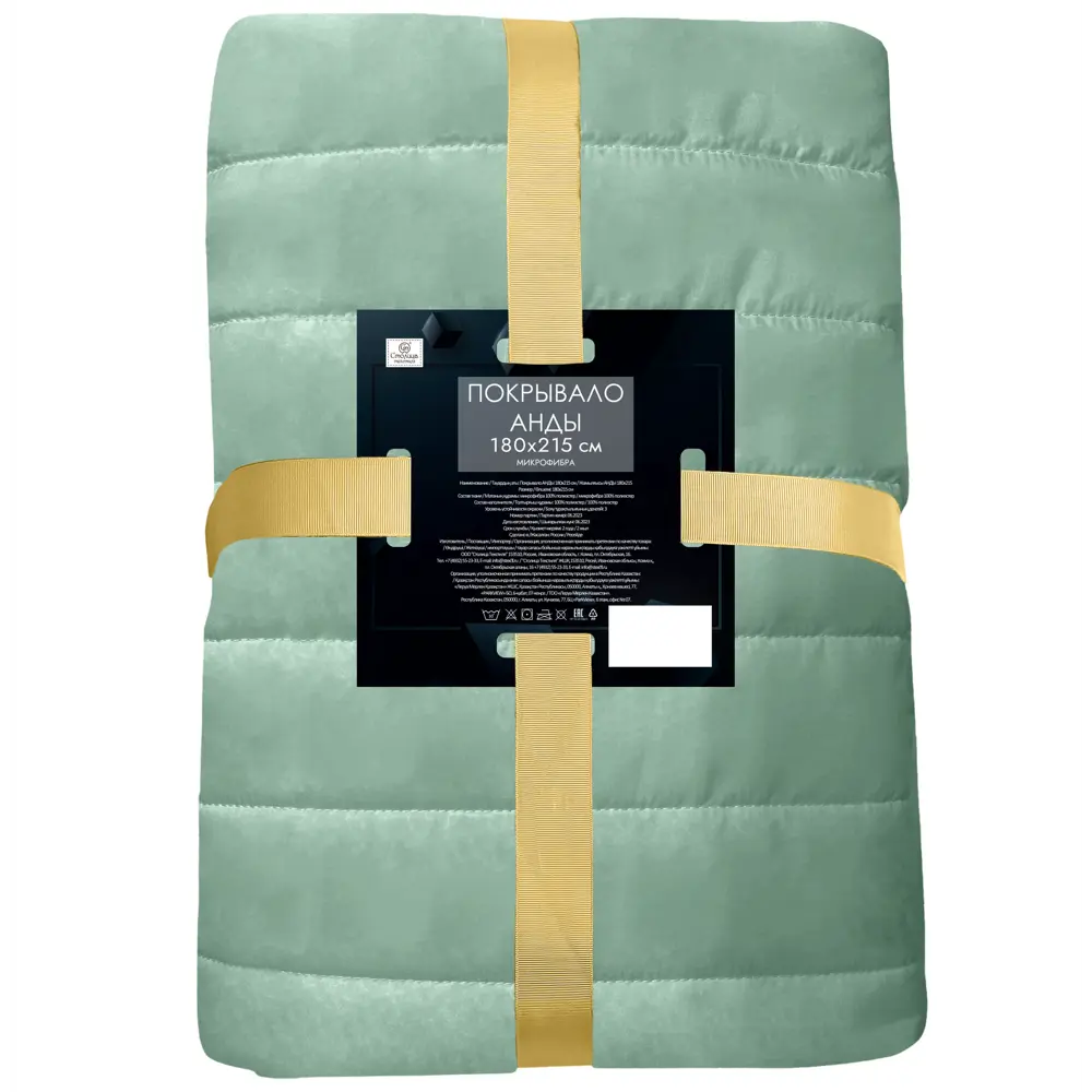 Santreyd Покрывало Анды - двустороннее стеганое зеленое 180x215 см 88024176 STLM-0076576 - Вид №3