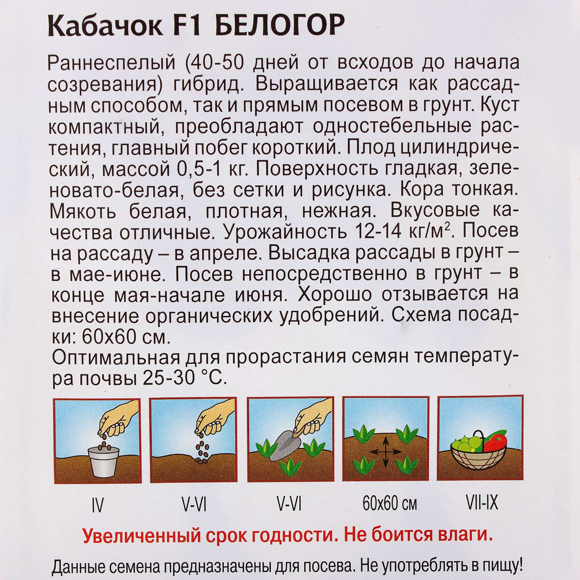 Семена кабачка Белогор F1 от ГАВРИШ - ранний урожай для вашего огорода 81933357 STLM-0014238 - Вид №2