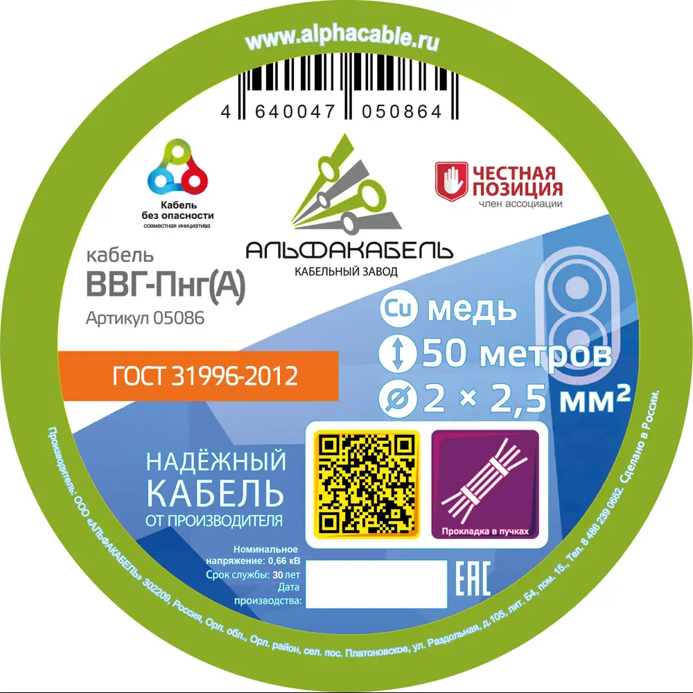 Кабель Альфакабель ВВГпнг(A) 2x2.5 мм 50 м ГОСТ цвет черный STLM-2130875 - Вид №1