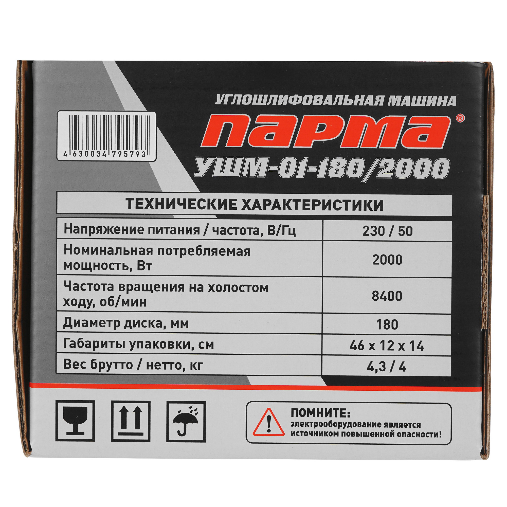 Углошлифовальная машина (УШМ) Парма УШМ-01-180/2000 5311307 STDN-0089972 - Вид №7