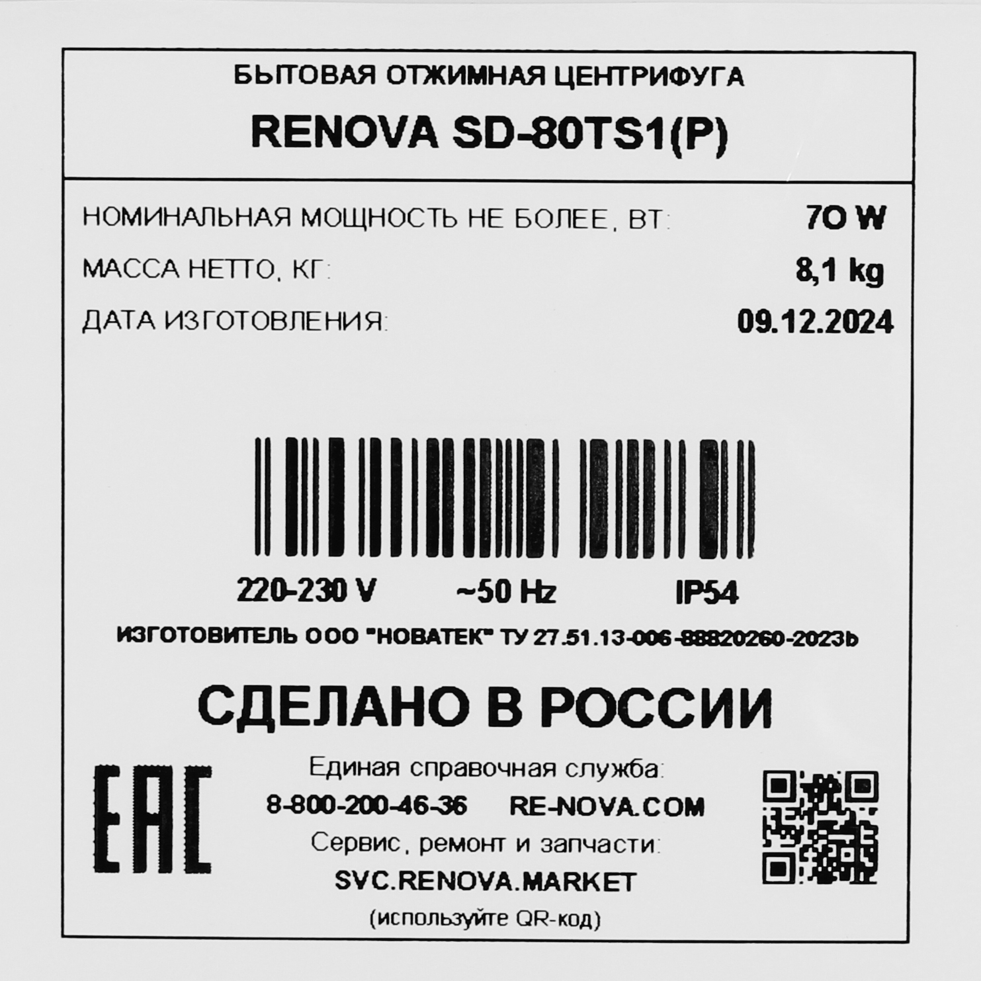 9062211 Центрифуга Renova SD-80TS1(P) STDN-0036457 - Вид №7