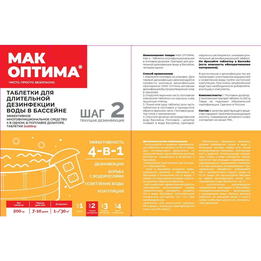 17913607 Набор для комплексной очистки воды на 6-8 недель в бассейне до 30 кв. м STLM-0957759 МАК ОПТИМА  - Вид №5