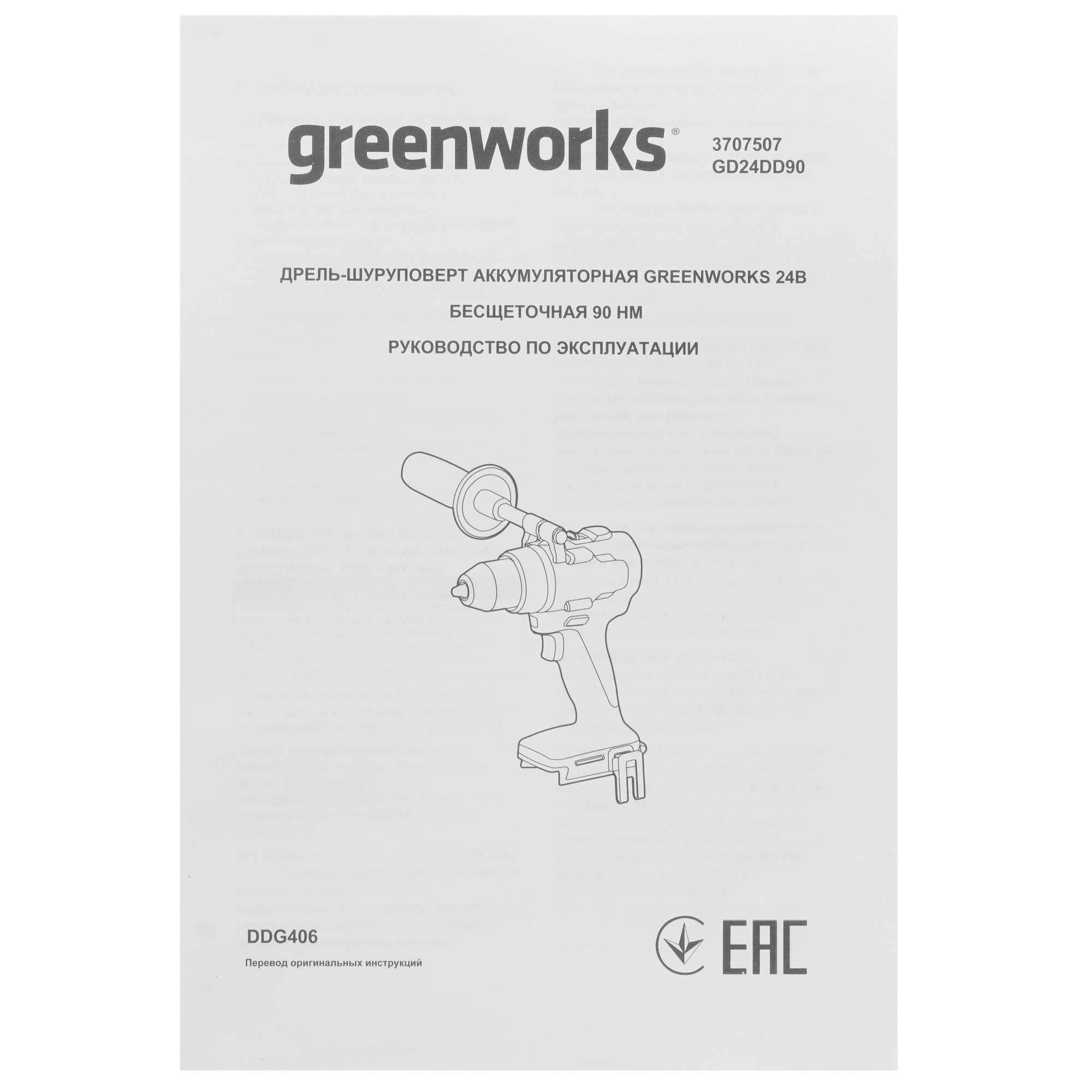 Дрель-шуруповерт Greenworks GD24DD90 24V  , Без ЗУ, Без АКБ 5487835 STDN-0013368 - Вид №6