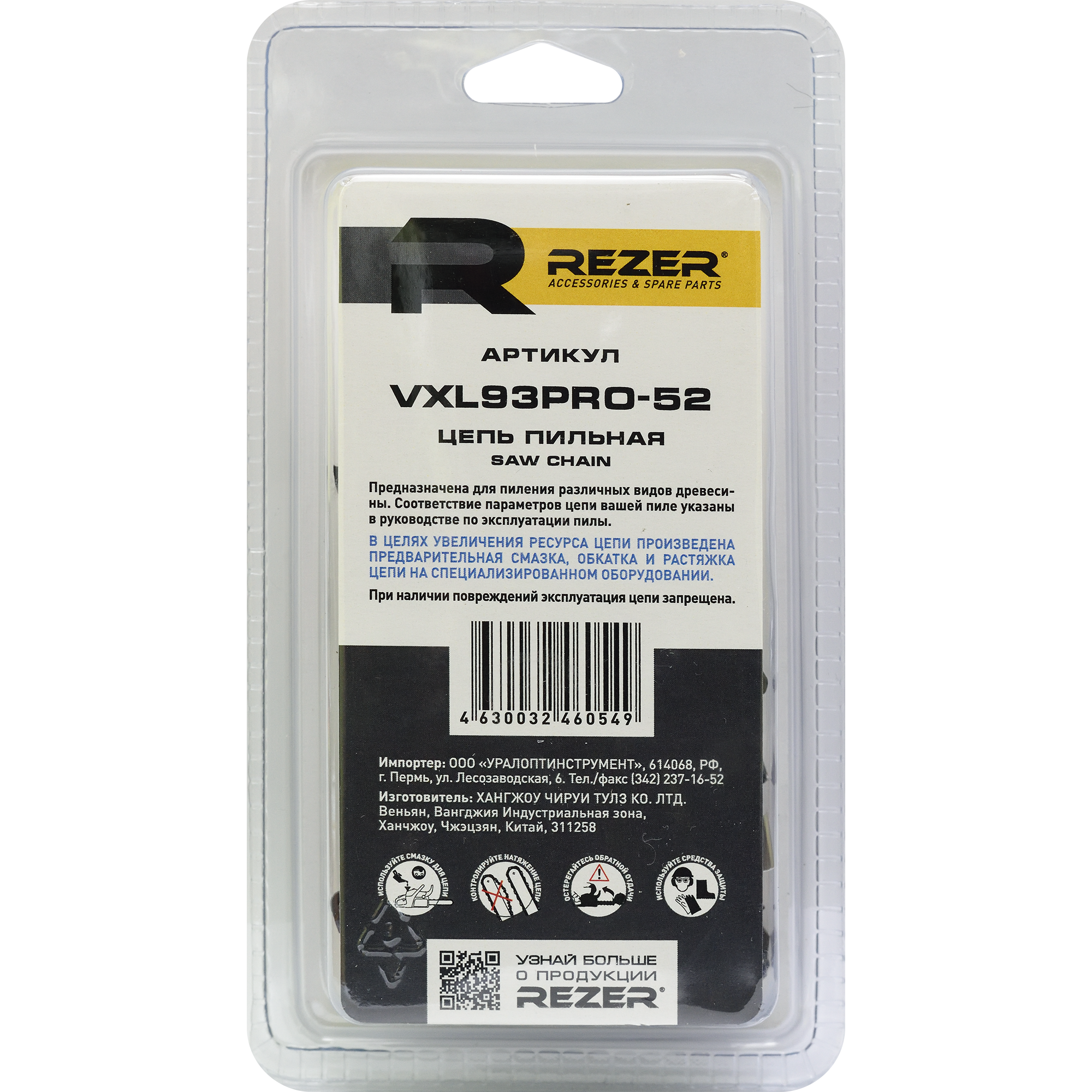 82610621 Цепь пильная VXL93PRO, 52 звена, шаг 3/8 дюйма, паз 1.3 мм STLM-0031452 REZER  - Вид №2