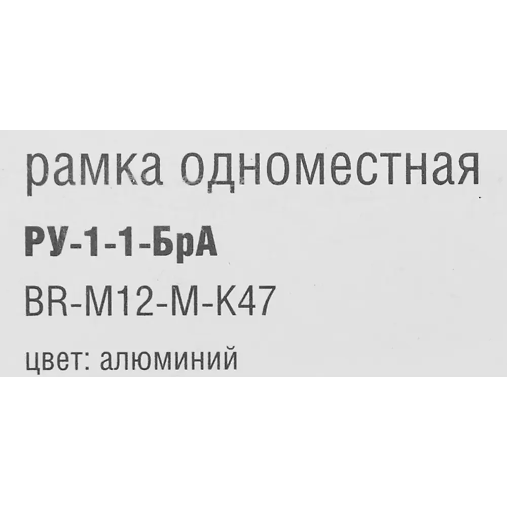 Рамка для розеток и выключателей IEK Brite 1 пост цвет алюминий 87761332 STLM-2117947 - Вид №4