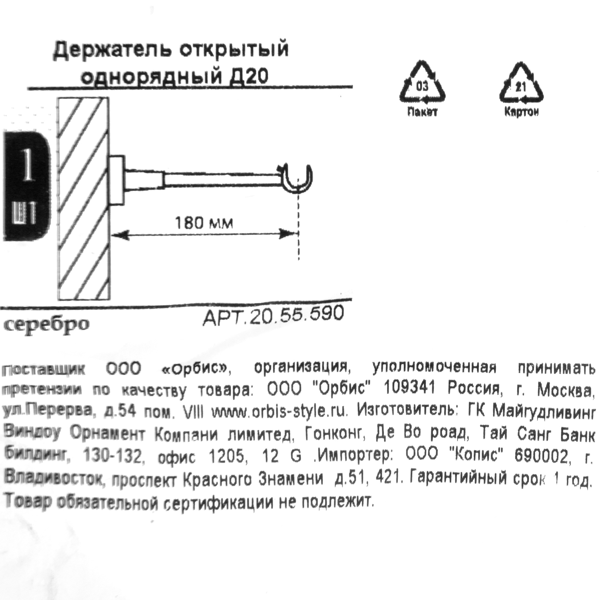 ORBIS Открытый держатель для карниза серебристый, нагрузка 5 кг 86015937 STLM-0066216 - Вид №4