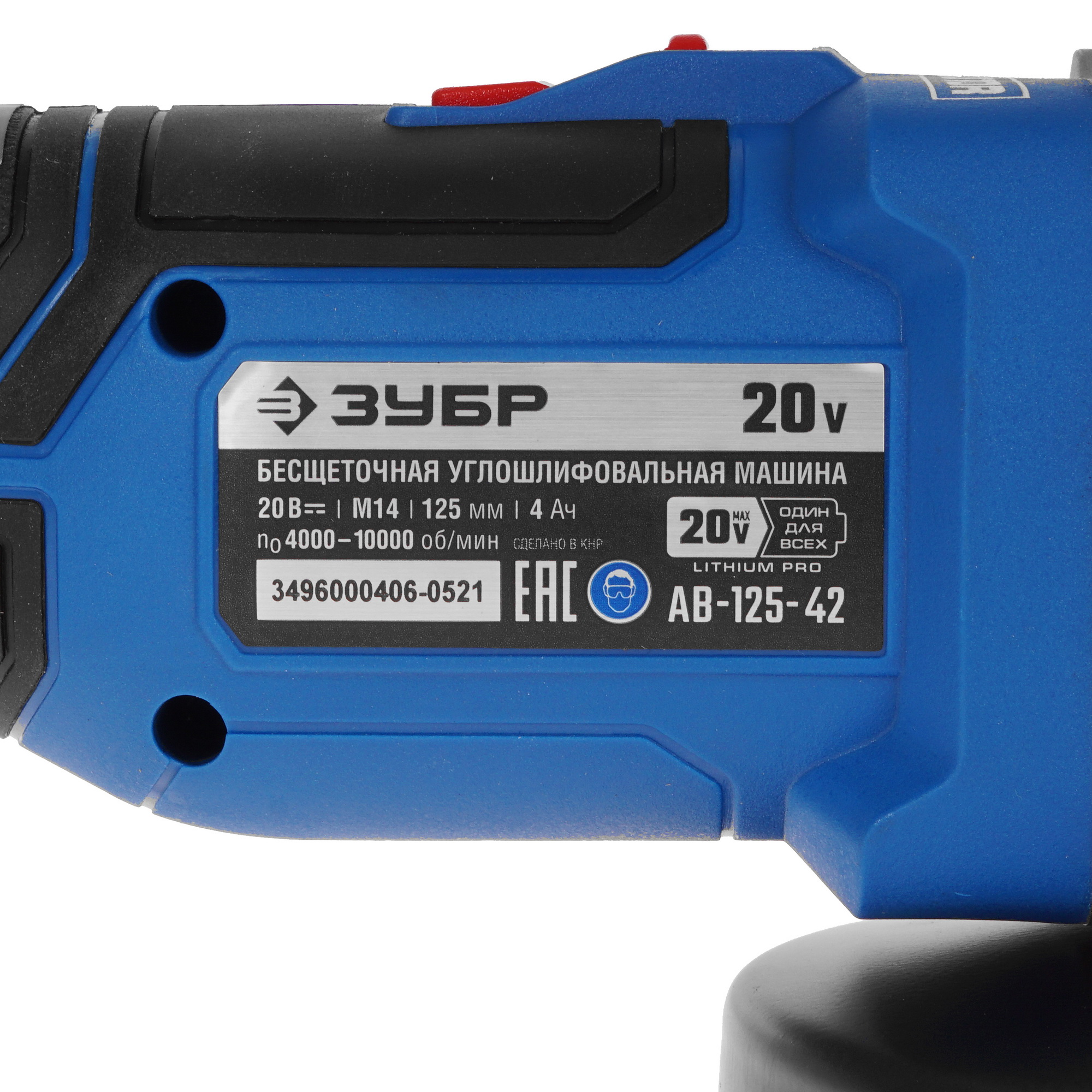Углошлифовальная машина (УШМ) Зубр Профессионал AB-125-42 20V MAX LITHIUM PRO 5305662 STDN-0147406 - Вид №4